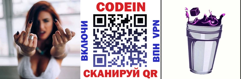 Кодеиновый сироп Lean Purple Drank  Углегорск 